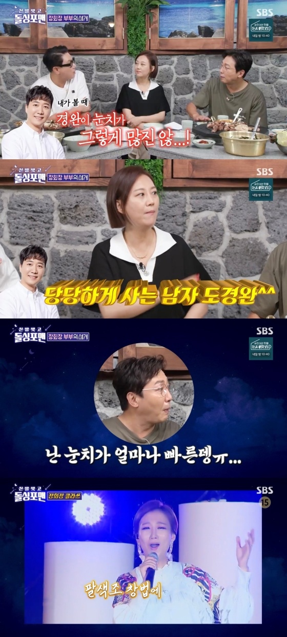 /사진='신발 벗고 돌싱포맨' 방송화면