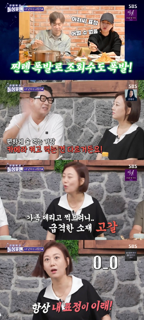 /사진='신발 벗고 돌싱포맨' 방송화면