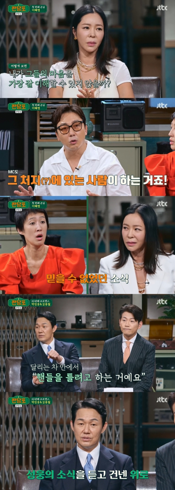 /사진=JTBC '짠당포' 방송 캡처