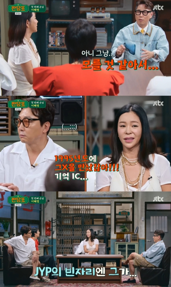 /사진=JTBC '짠당포' 방송 캡처