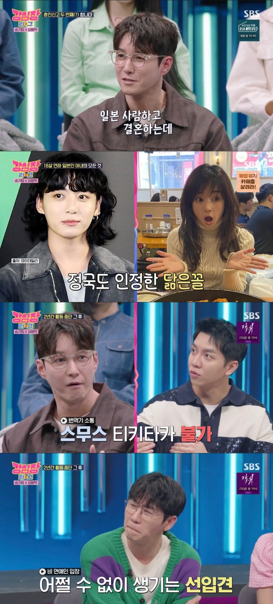 /사진='강심장 리그' 방송화면
