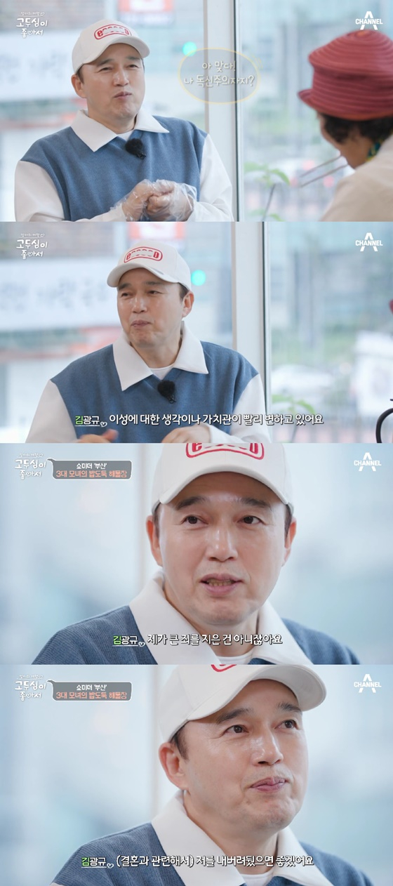 김광규/사진=채널A 고두심이 좋아서