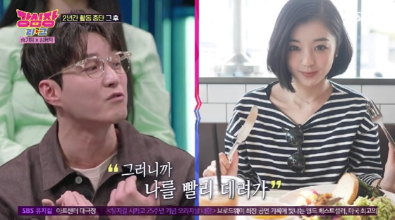 /사진=SBS 방송화면