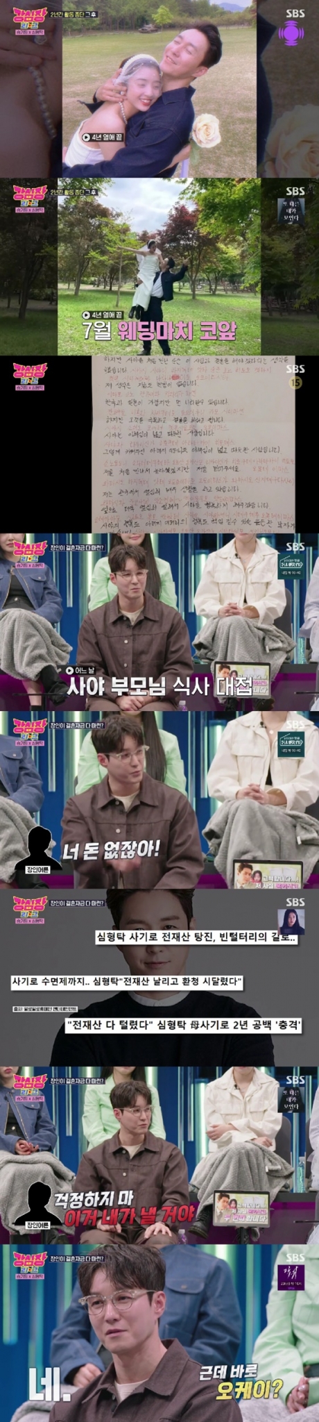 /사진=SBS 방송화면