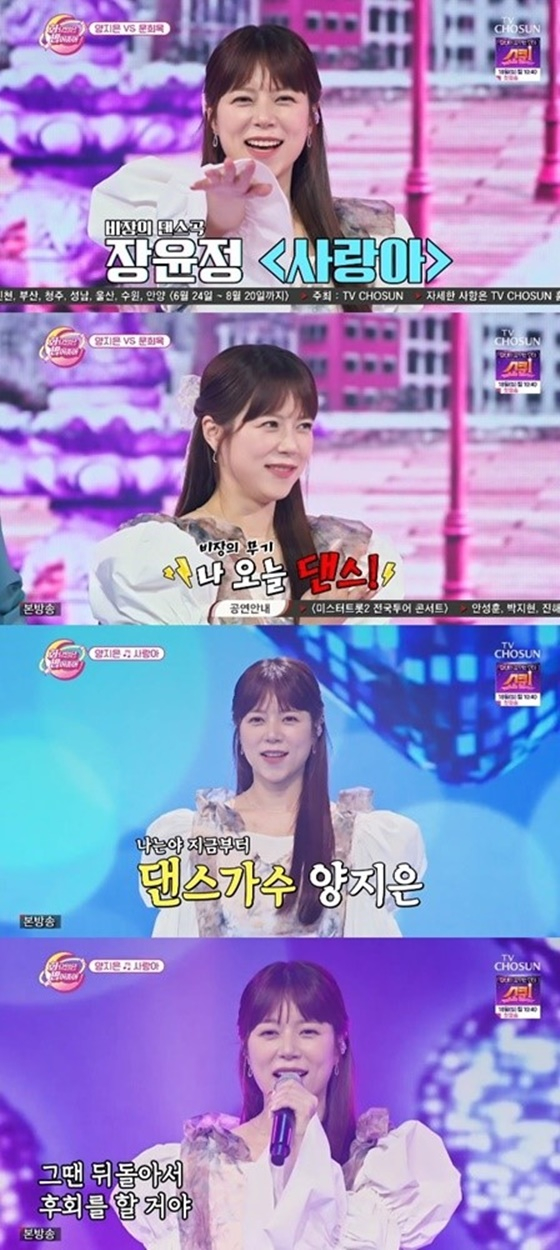 양지은/사진=TV조선