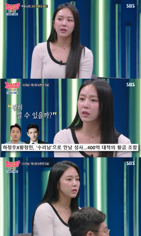 /사진='강심장 리그' 방송 화면