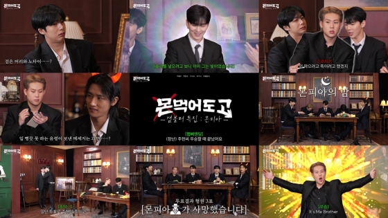 /사진=몬스타엑스 공식 유튜브 채널