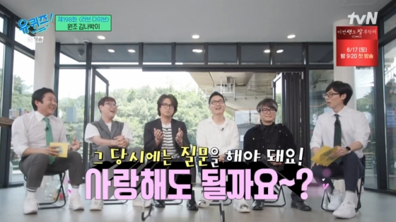/사진= tvN '유퀴즈 온더 블럭'