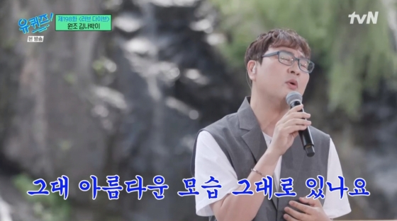 /사진= tvN '유퀴즈 온더 블럭'