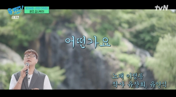 /사진= tvN '유퀴즈 온더 블럭'