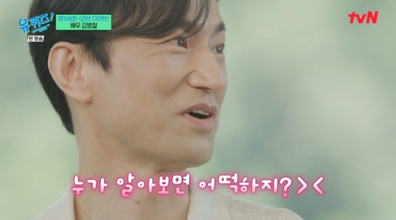 /사진=tvN '유퀴즈 온더 블럭'