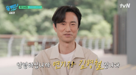 /사진=tvN '유퀴즈 온더 블럭'
