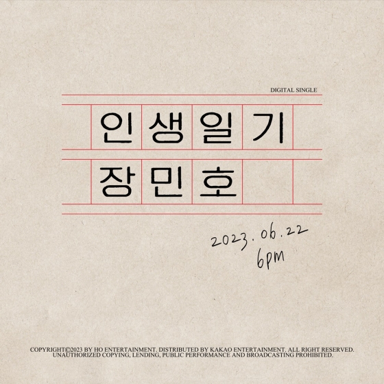 /사진제공=호엔터테인먼트