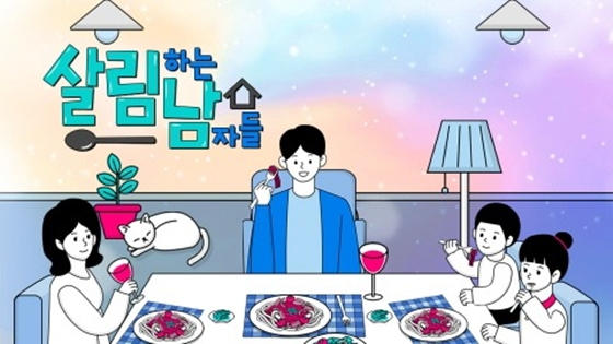 KBS 2TV '살림하는 남자들2'./사진=KBS 2TV '살림하는 남자들2'