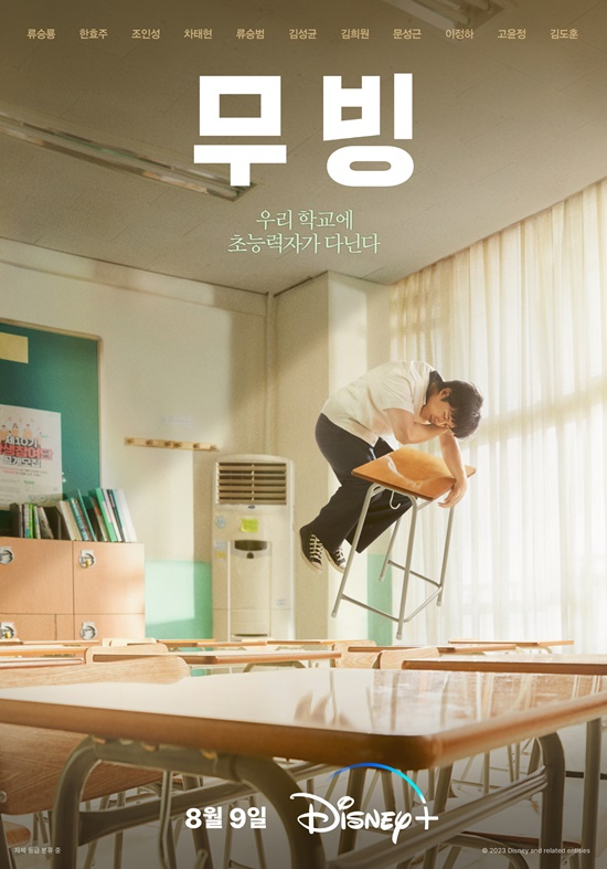 /사진='무빙'