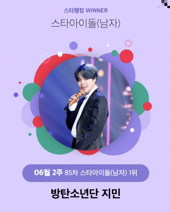 /사진=스타랭킹
