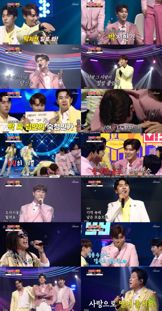 TV CHOSUN '미스터로또'./사진제공=TV CHOSUN '미스터로또'