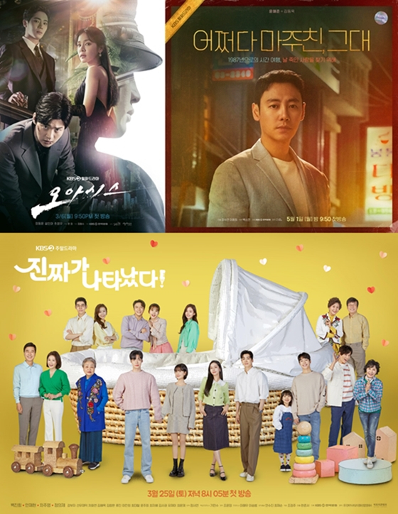 KBS 드라마 '오아시스' '어쩌다 마주친, 그대' '진짜가 나타났다!'./사진=KBS