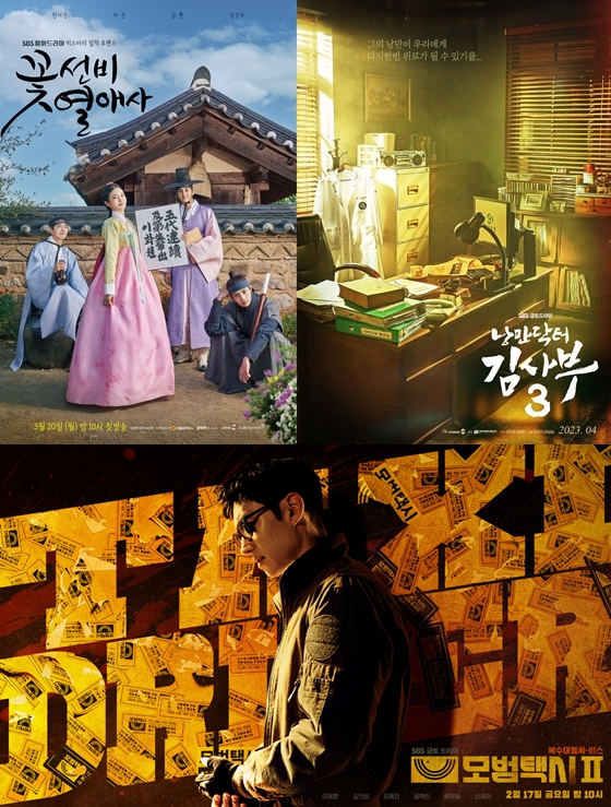 SBS 드라마 '꽃선비 열애사' '낭만닥터 김사부3' '모범택시2'./사진=SBS