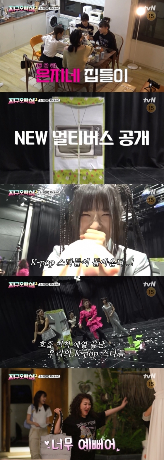 /사진='뿅뿅 지구오락실2'