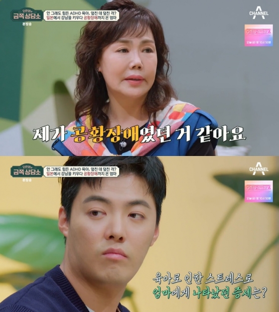 /사진=채널A '오은영의 금쪽상담소' 방송 캡처