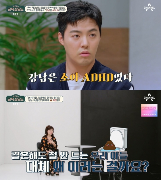/사진=채널A '오은영의 금쪽상담소' 방송 캡처