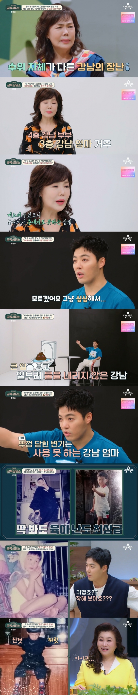 /사진=채널A '오은영의 금쪽상담소' 방송 캡처