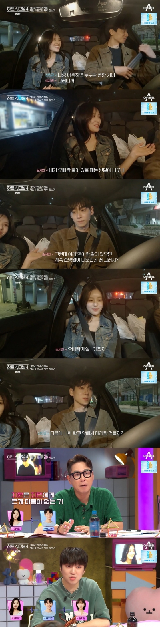 /사진=채널A '하트시그널4' 방송 캡처