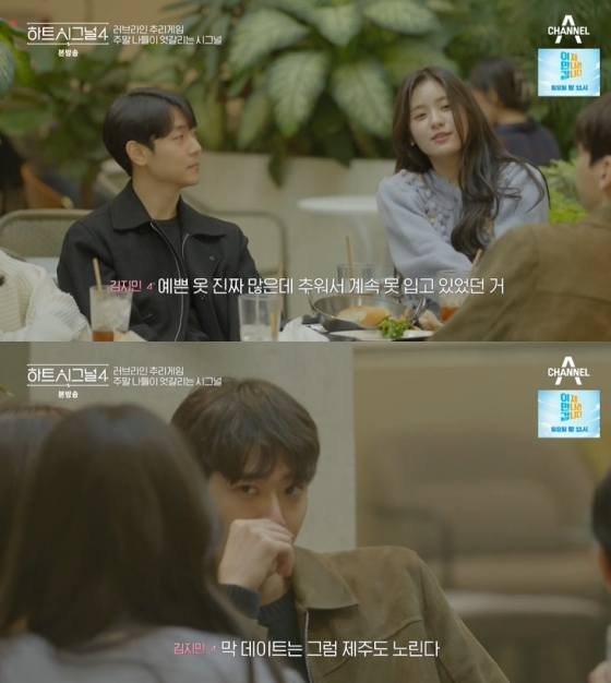 /사진=채널A '하트시그널4' 방송 캡처