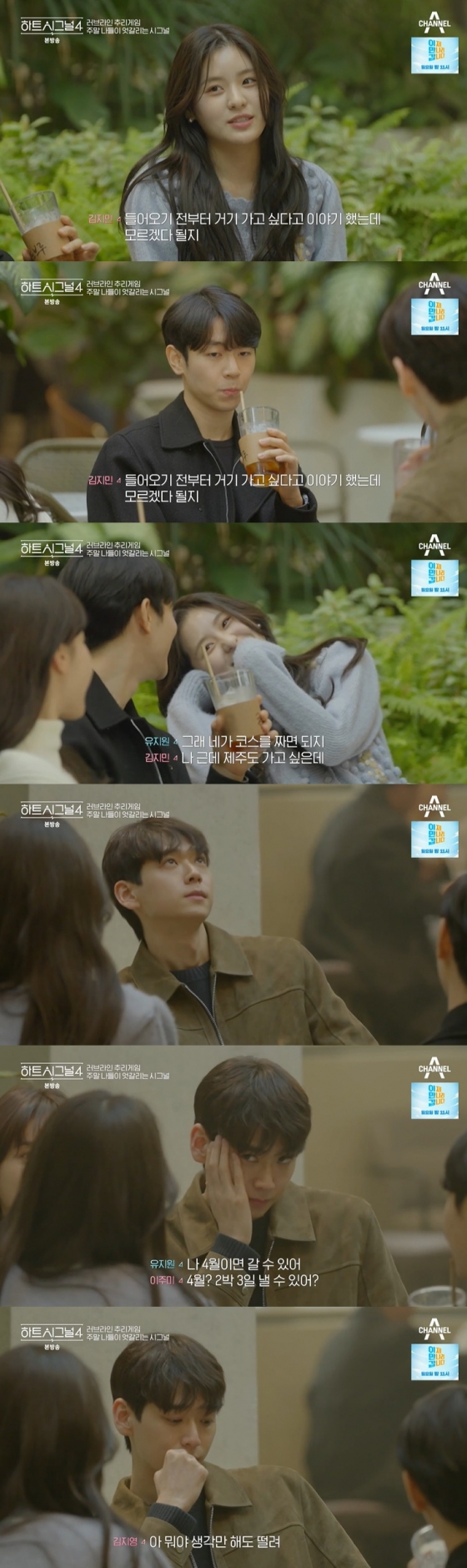 /사진=채널A '하트시그널4' 방송 캡처