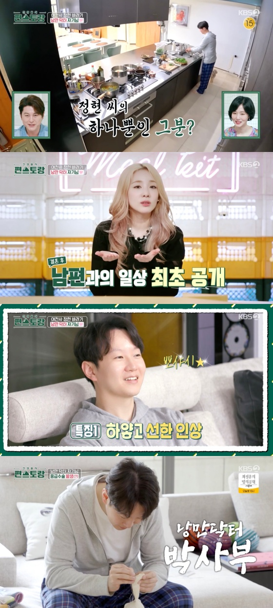 /사진='신상출시 편스토랑' 방송화면
