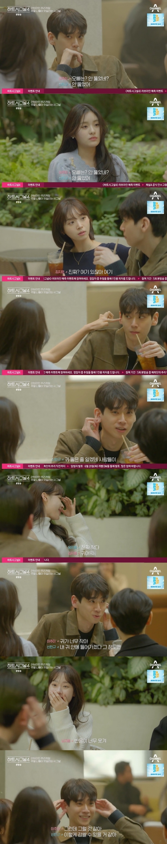 /사진=채널A '하트시그널4' 방송 캡처