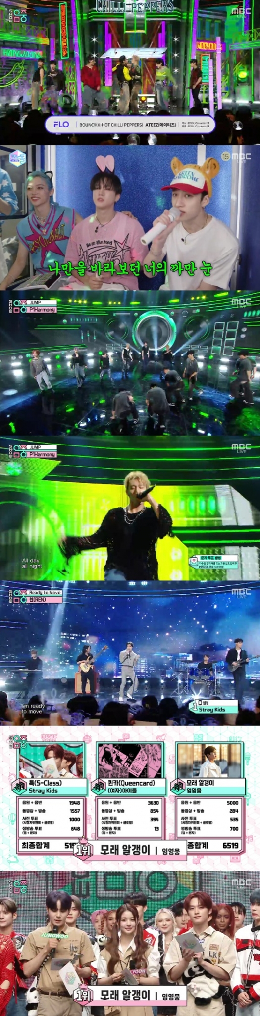 /사진=MBC 방송화면