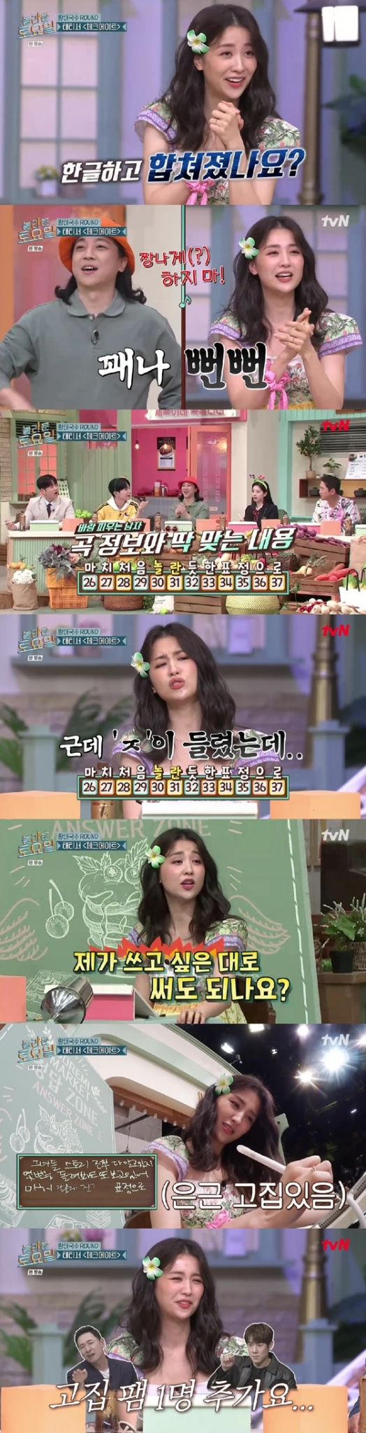 /사진=tvN 방송화면