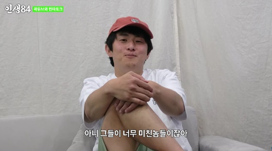 /사진=유튜브 채널 '인생84'