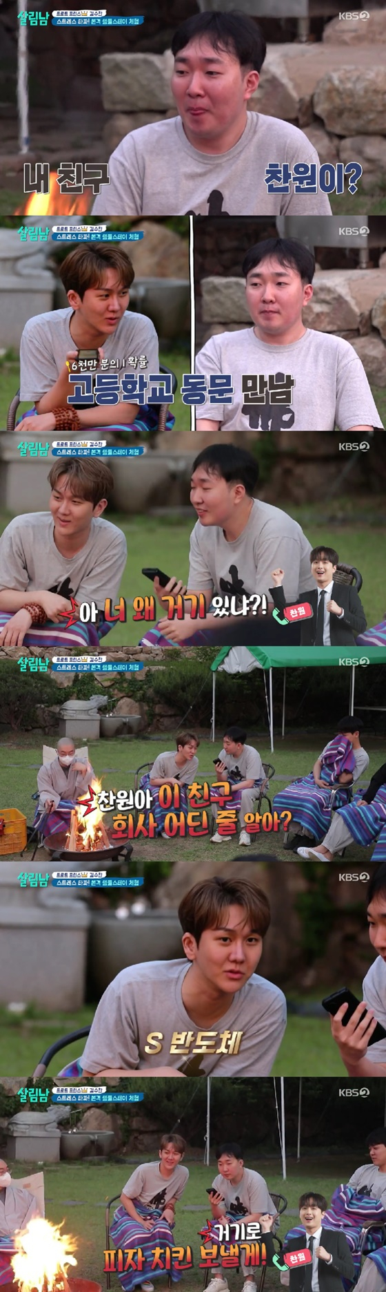 /사진=KBS 2TV 방송화면