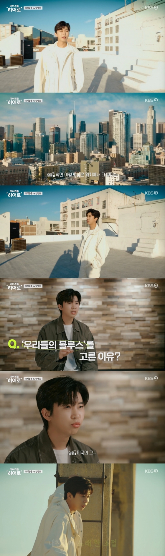 /사진=KBS 2TV '마이 리틀 히어로'