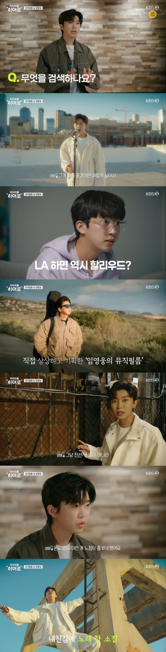 /사진=KBS 2TV '마이 리틀 히어로'