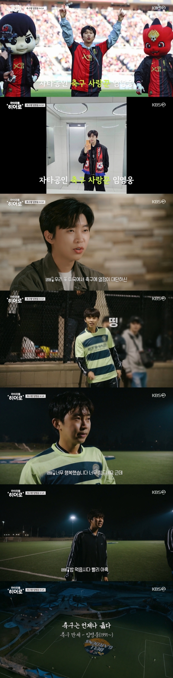 /사진=KBS 2TV '마이 리틀 히어로'