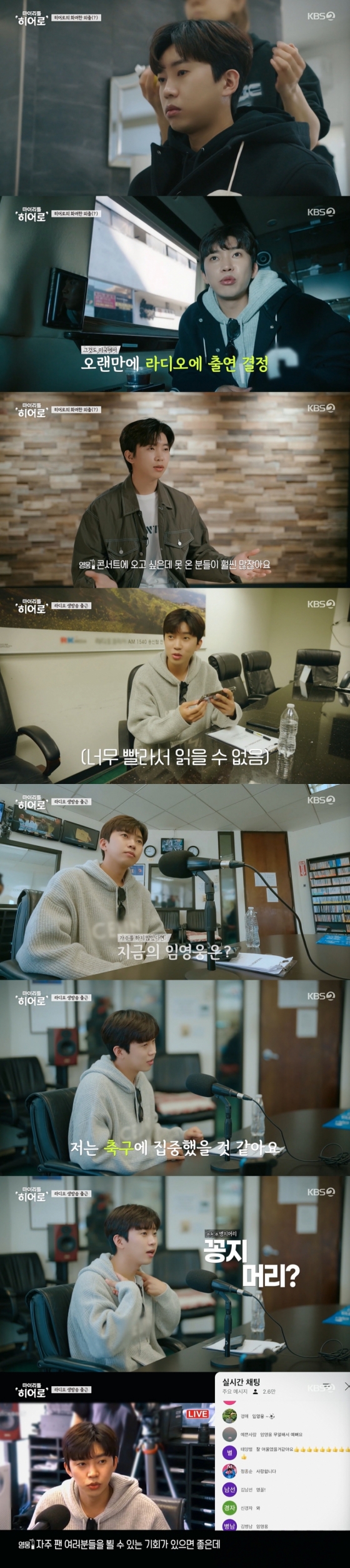 /사진=KBS 2TV '마이 리틀 히어로'