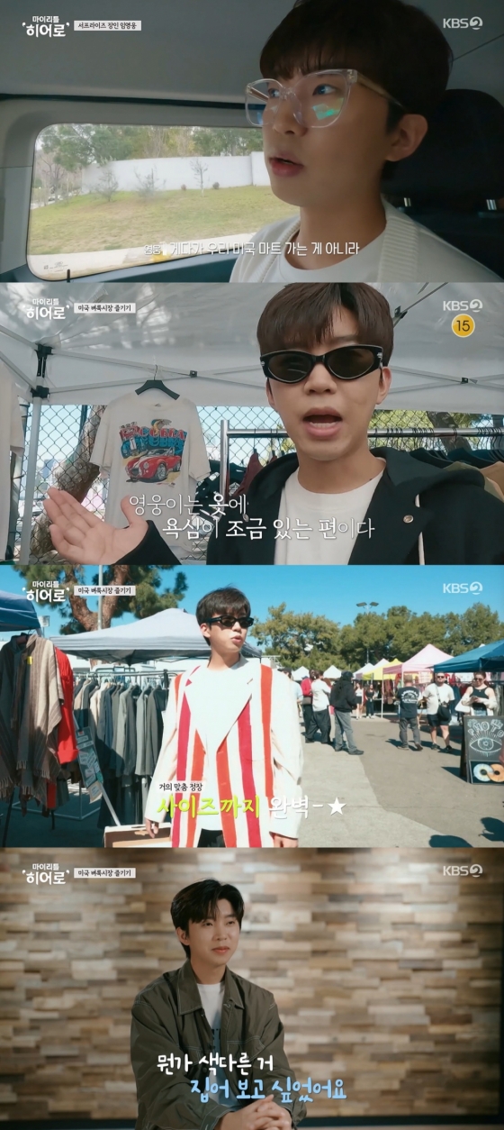 /사진=KBS 2TV '마이 리틀 히어로'