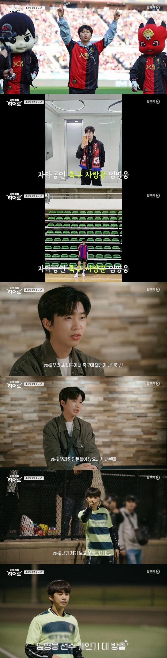 /사진=KBS 2TV '마이 리틀 히어로'