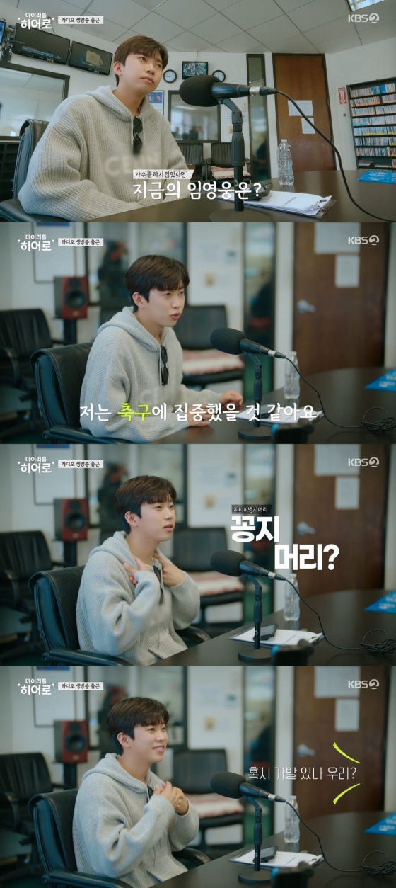 /사진=KBS 2TV '마이 리틀 히어로'