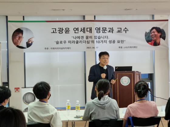 6월 17일 이태석 리더십 학교의 강의에서 고광윤 연세대 영문과 교수가 강의를 진행하고 있는 모습/사진제공=이태석재단