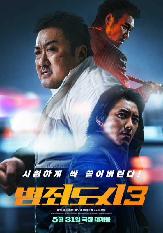 /사진제공='범죄도시3'