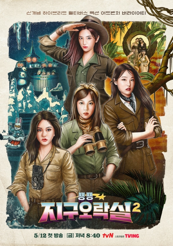 뿅뿅 지구오락실2 / 사진=tvN