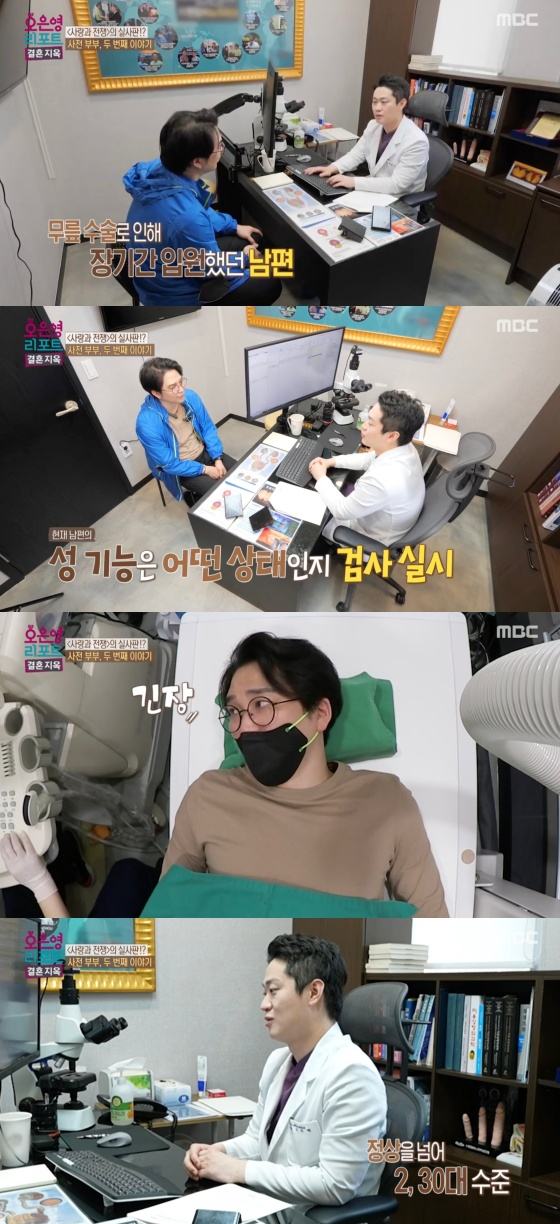 /사진='오은영 리포트 - 결혼 지옥' 방송화면