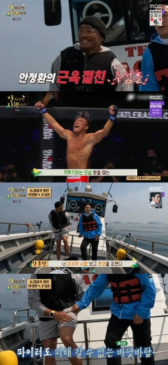 /사진='안싸우면 다행이야' 화면 캡처