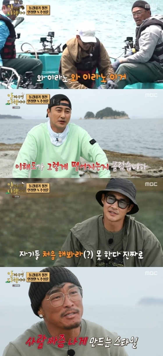 /사진='안싸우면 다행이야' 화면 캡처