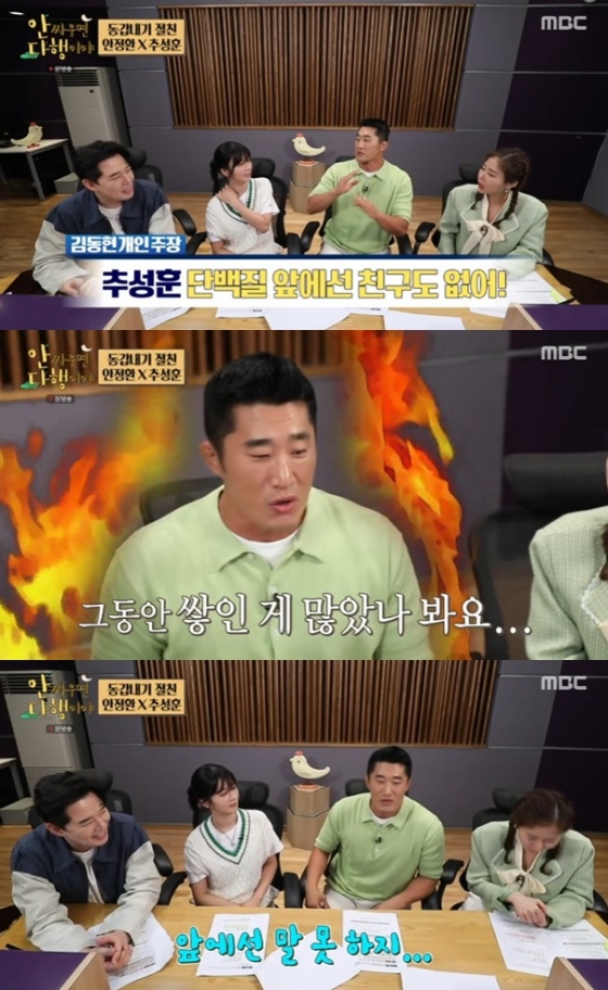 /사진='안싸우면 다행이야' 화면 캡처